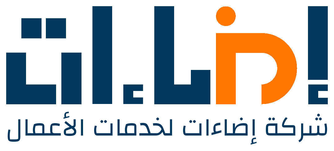 شركة إضاءات لخدمات الأعمال